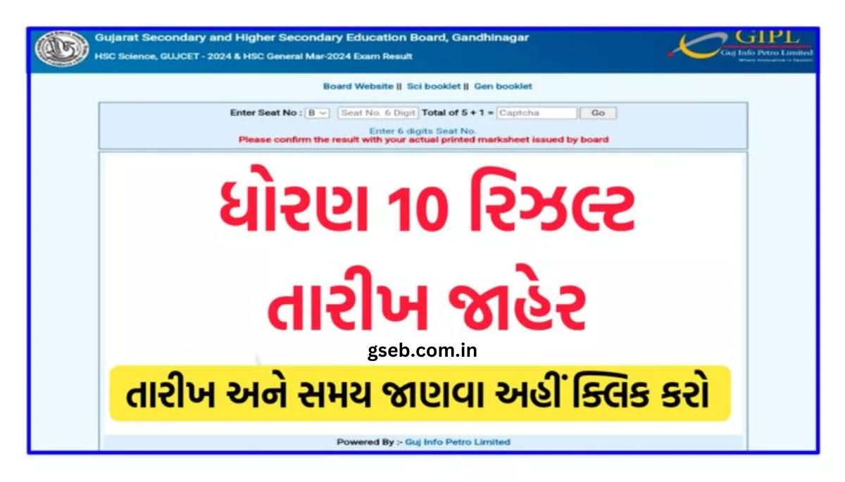 GSEB SSC Result 2025 : Check GSEB 10th Result Date