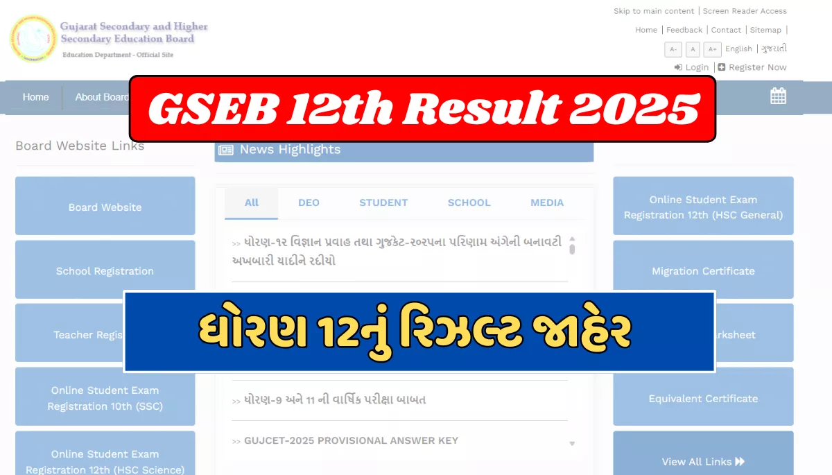 GSEB 12th Result 2025 – Check Gujarat Board HSC Result, Date, Time, and Direct Link