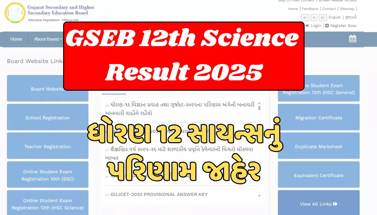 GSEB 12th Science Result 2025 Gujarat Board HSC result online