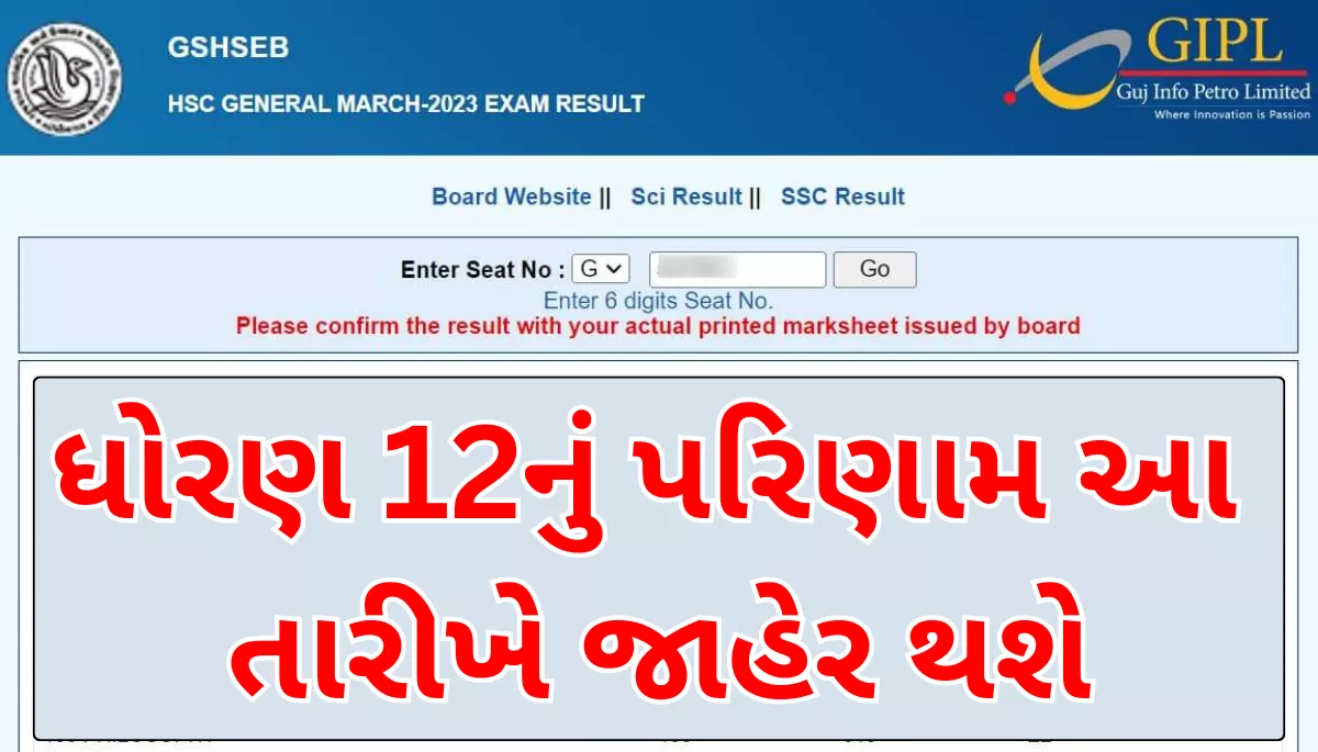 GSEB HSC Result Date 2025 : Gujarat Board 12th Result to Be Declared Soon