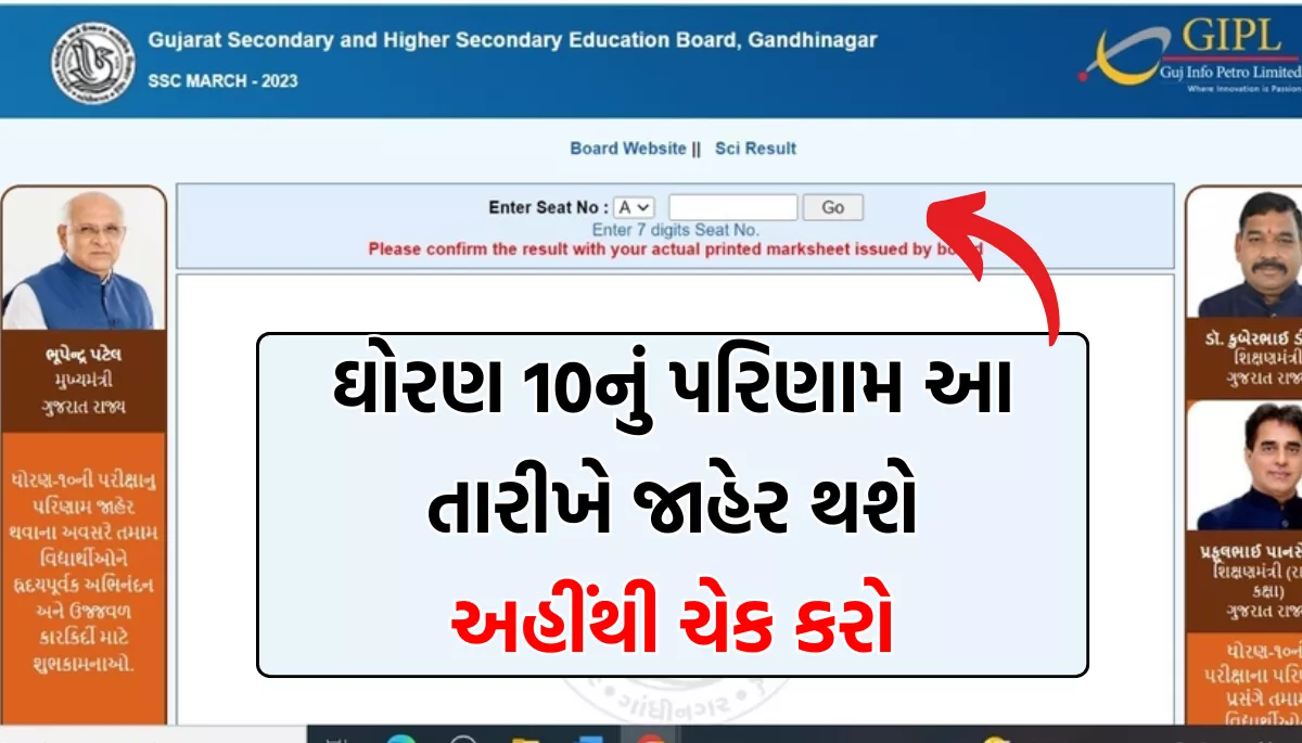 10th Result Date 2025 Gujarat Board: GSEB SSC Result Date