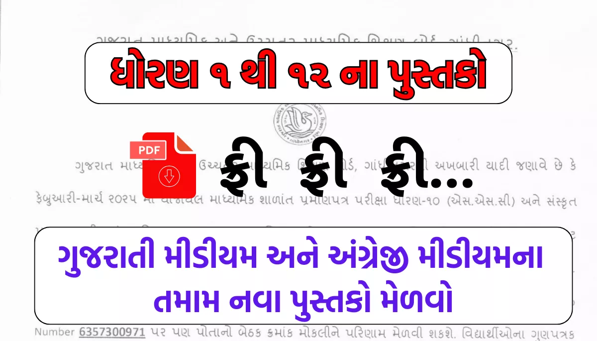 GSEB Textbooks for Students (STD 1 to 12) – Gujarati, English & Hindi Medium